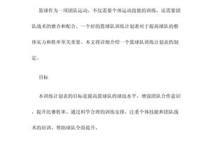 篮球队训练计划一个月几天